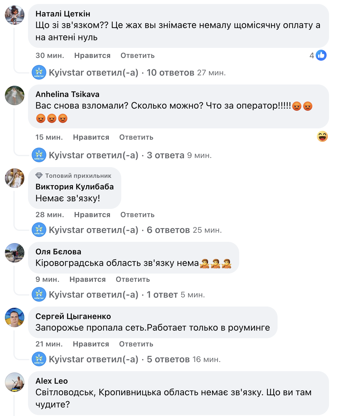 В сети массово жалуются на проблемы с "Киевстаром": что известно